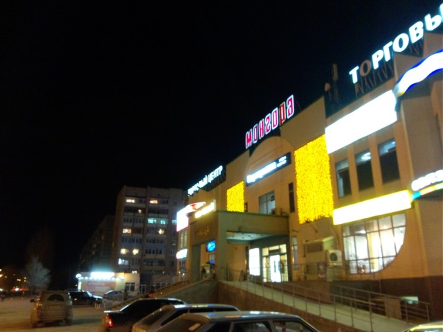 Огни торгового центра Монгора