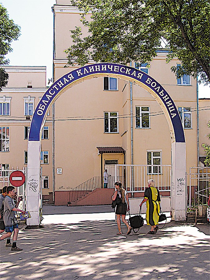 Областная больница на Гагарина