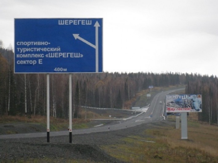 Новая дорога на Шерегеш, со стороны Новокузнецка - это указатель в районе Чугунаша 