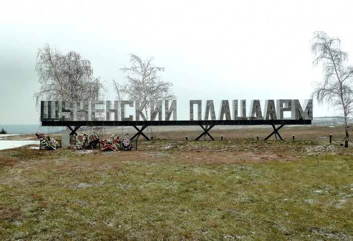 Мемориал Щученский плацдарм в Лисках