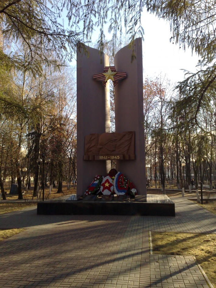 Вечная память погибшим в Великой Отечественной войне