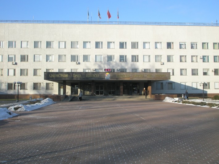 Здание Администрации города Подольска
