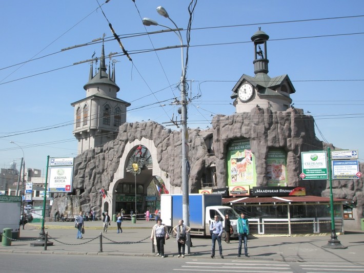 Московский зоопарк