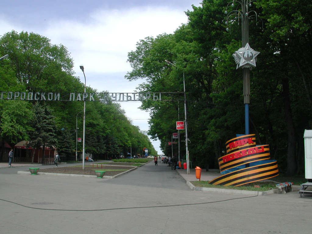 Парк победы ставрополь. Ставрополь памятник в парке Победы. Фото парк Победы в Ставрополе достопримечательности города. Фотография парка с днем Победы город Ставрополь. Посмотреть парк Победы в Ставрополе картинках.