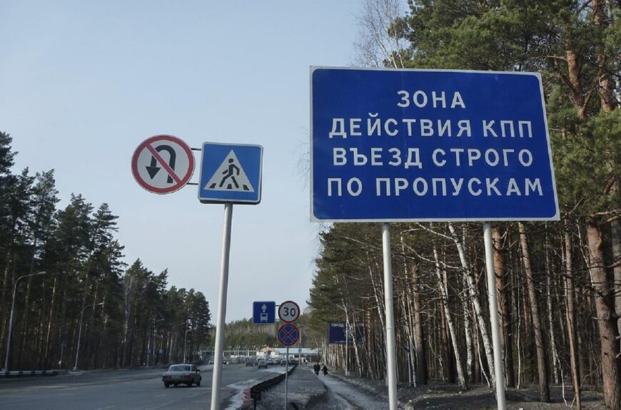 ЗАТО